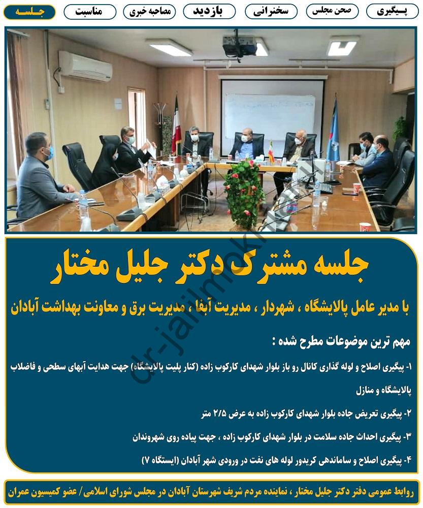 پیگیری اصلاح و لوله گذاری کانال روباز بلوار شهدای کارکوب زاده (کنار پلیت پالایشگاه) و ساماندهی کریدور لوله های نفت در ورودی شهر آبادان